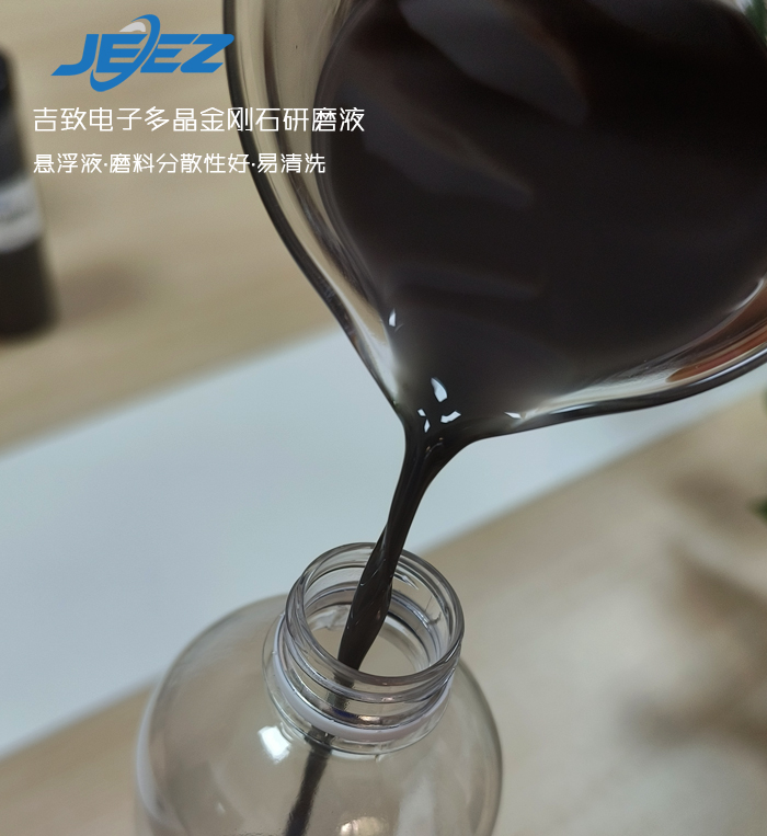 吉致電子多晶金剛石研磨液 diamond slurry