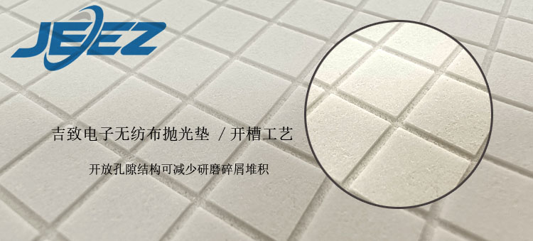吉致電子無紡布拋光墊開槽（750）.jpg